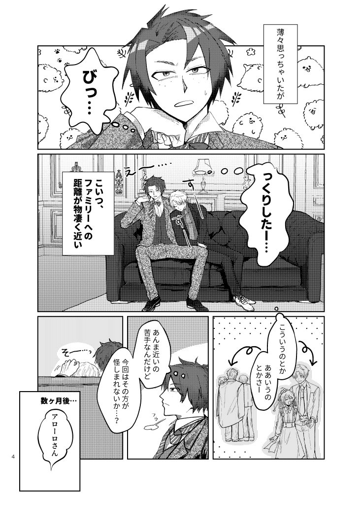 Aconite:re ネタバレ 2