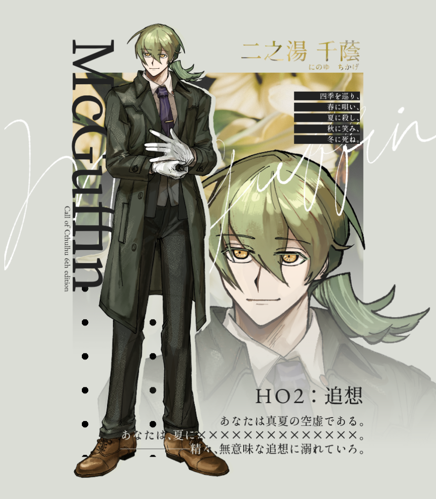 McGuffin
